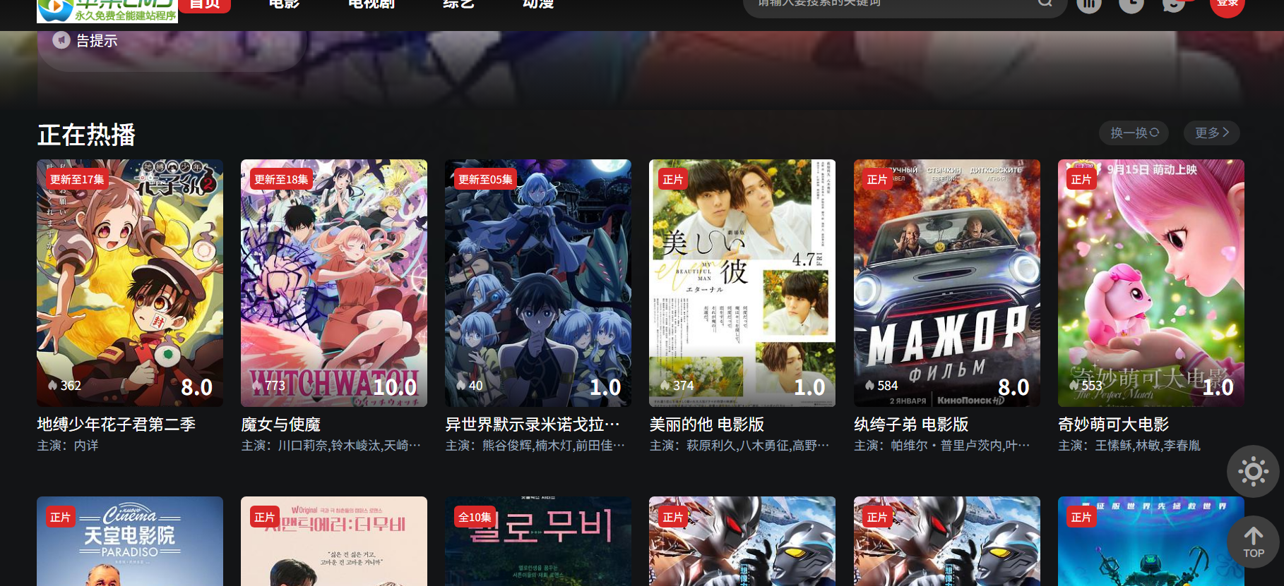 首涂第三十八套_仿爱电影模板 | 苹果CMS模板