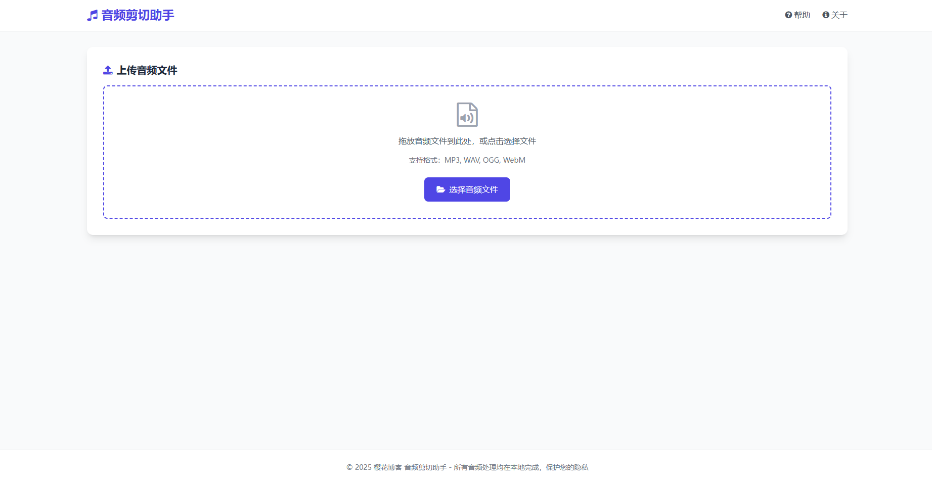 音频在线剪切助手网页版源码