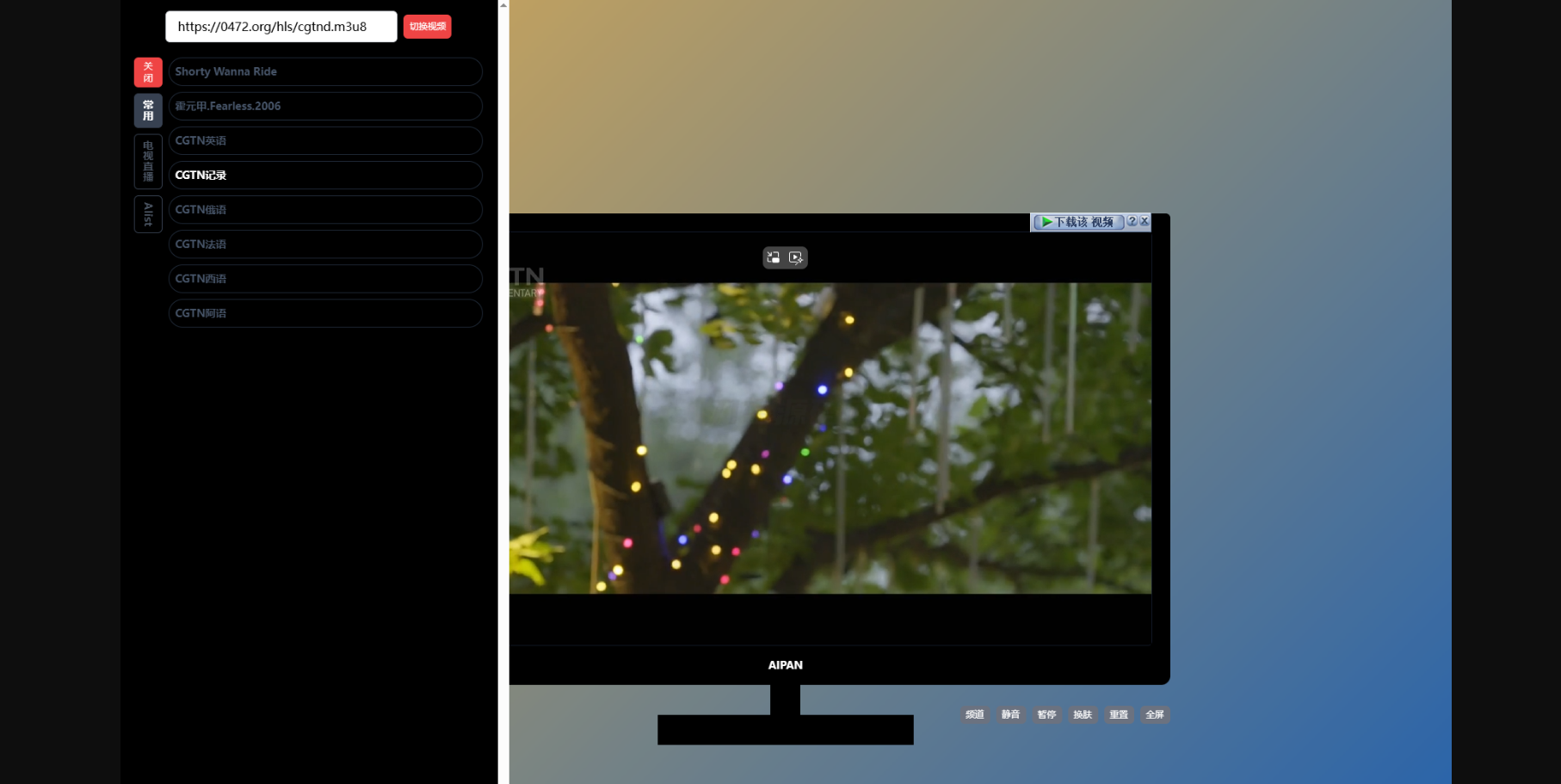 网盘资源搜索系统,电视直播,Alist聚合播放