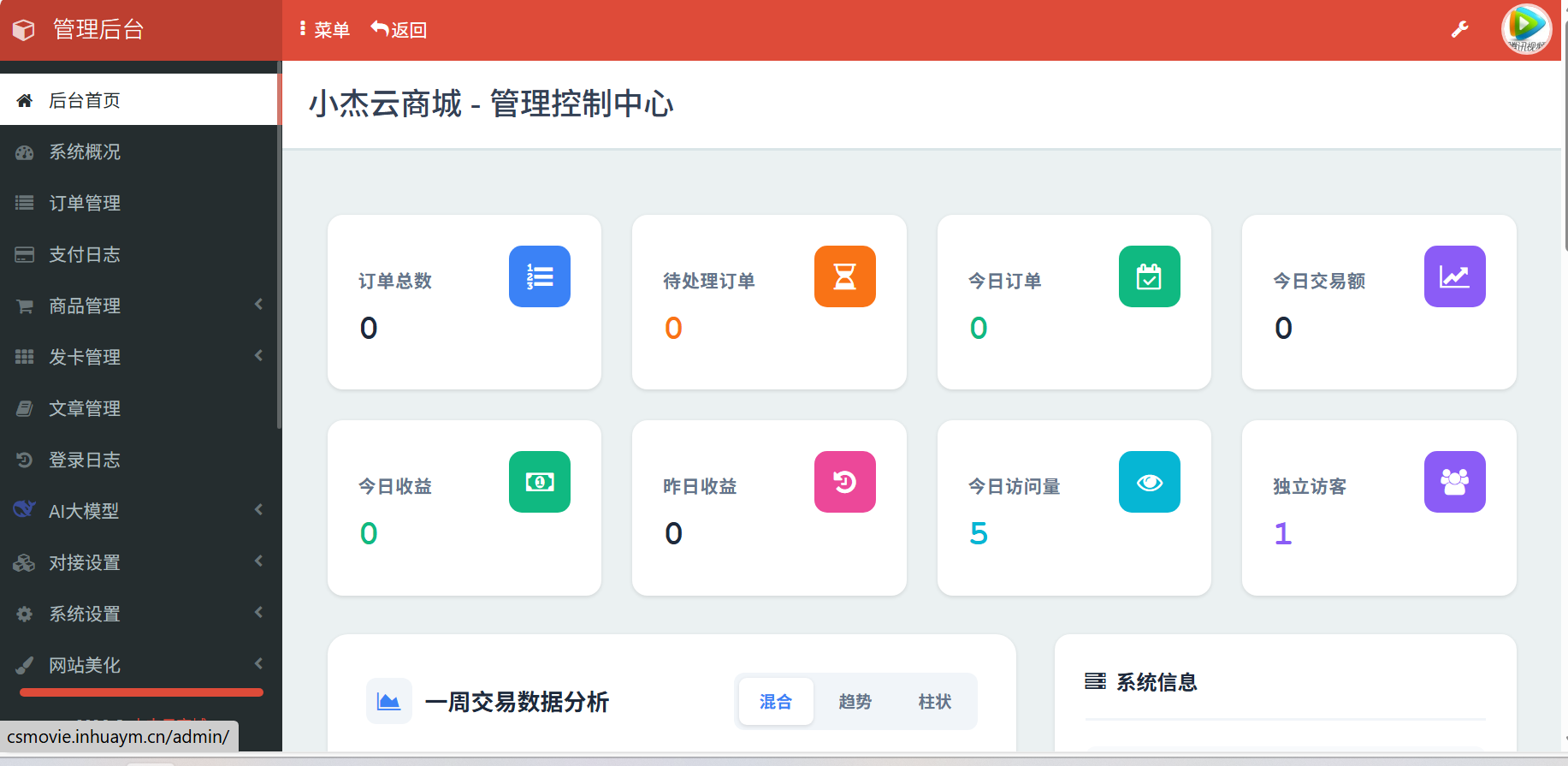 小杰云商城系统源码 完整版 全开源