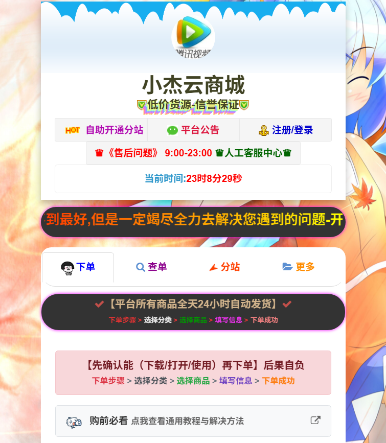 小杰云商城系统源码 完整版 全开源