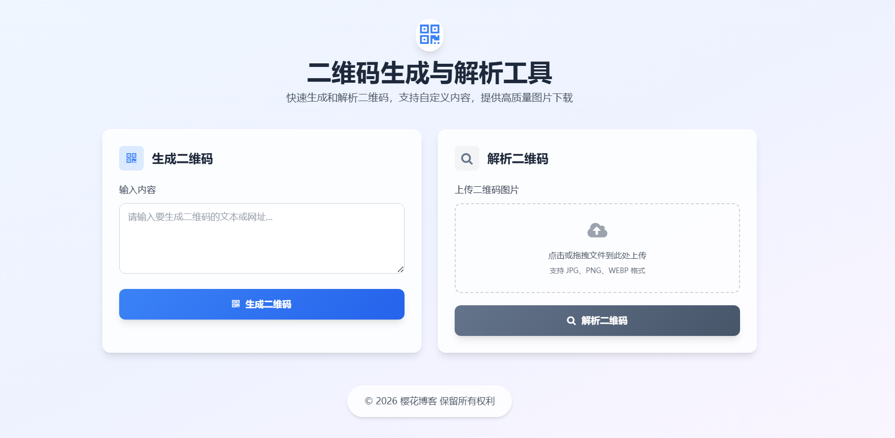 二维码生成与解析工具HTML源码